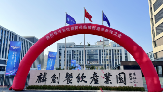 濮阳麟创餐饮产业园