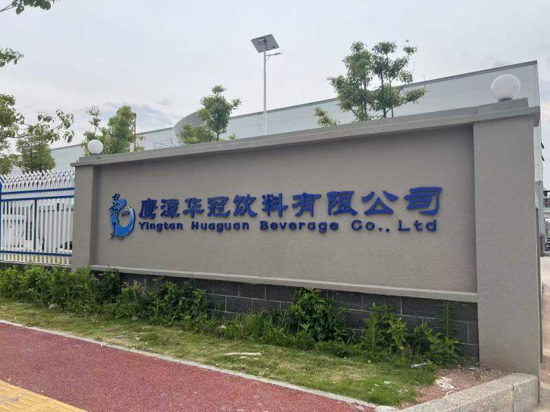 鹰潭华冠饮料有限公司